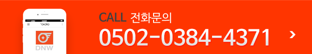 (주)디앤더블유 전화문의